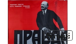 Плакат "ПРАВДА" 84x59 cm CSP94