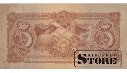 Draft of banknote of 5 lats in 1926. Non circulated issue.