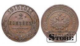 Российская империя, 2 копейки, 1910. год, медь