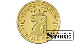 10 rubļi Starij Oskol