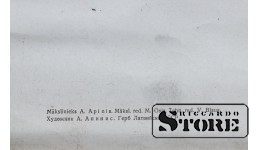 Плакат "Latvijas PSR" Размер 65x49 cm, 1963 год, Автор А. Апинис, CSP34