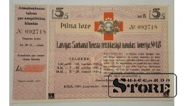 Лотерейный билет, Latvijas Sarkanā Krusta trīsklasīgā naudas loterija No 18, 1929, No 092718