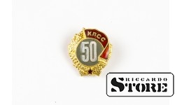 Фрачный знак "50 лет КПСС"