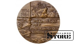 Medal USSR 50 years of the Chelyuskin epic 1934-1984