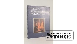 Книга, Школа изобразительного искусства