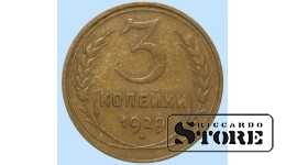 СССР, 3 копейки, 1929. год, бронза