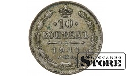 Russia 10 Kopecks 1911