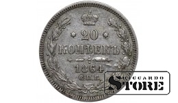 Vene Impeerium, 20 kopikat, 1864. aasta, Aleksander II