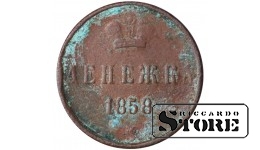 Russia Denezhka 1858
