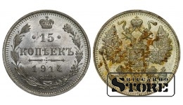 Russia 15 Kopecks 1914