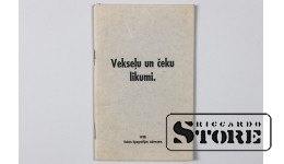 Старинная антикварная книга "Законы о векселях и чеках" 1938 г.