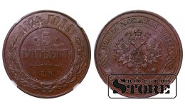 Российская империя, 5 копеек 1874 ЕМ, Александр II, медь, NGC MS 62 BN