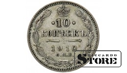 Russia 10 Kopecks 1910