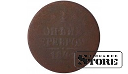 Russia 1 kopeck 1842