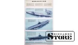 Плакат "Авианосцы" Размер 86x56 cm, 1971 год, Автор Мартыненко П. Г. , CSP23