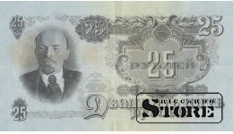 БАНКНОТА , СССР , 25 РУБЛЕЙ 1947 ГОД - НП 240189 - VF