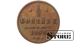 Russia 1/2 Kopeck 1899