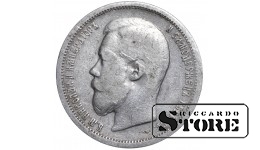 Russia 50 Kopecks 1899 AG