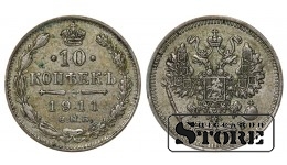 Russia 10 Kopecks 1911