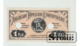 Latvia Libava 1 Rubles 1915 Pick - 63 (Nauda Latvia) RARE UNC