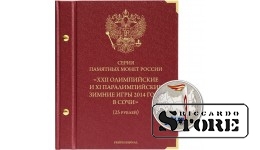 Albums sērijas "Ziemas Olimpiskās spēles 2014 Sočos" Krievijas Federācijas piemiņas monētām. Versija "profesionāls"
