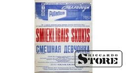 Плакат "Смешная девчонка" Размер 78x60 cm, 1972 год, CSP19