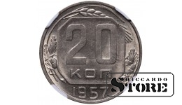 Советский Союз, 20 копеек, 1957 год, медно-никель, NGC MS 62