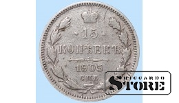 Российская империя, 15 копеек, 1905. год, серебро