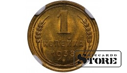 СССР, 1 копейка 1938 г., алюминиево-бронза, NGC MS 65, KM#105