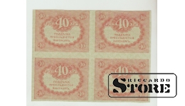40 Rubles Russia VF
