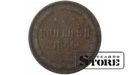 Russia 2 kopecks 1865