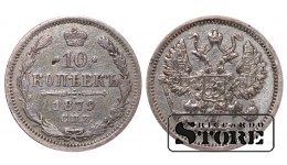 Российская империя, 10 копеек, 1879. год, серебро