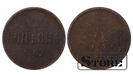 Russia kopeck 1862