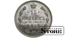 Russia 15 Kopecks 1914