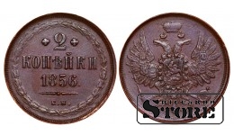 Rusijos Imperija, 2 kapeikos, 1856 m., Aleksandras II
