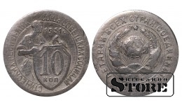 СССР, 10 копеек, 1931. год, мельхиор