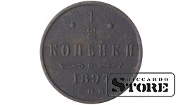Russia 1/2 kopeck 1897