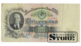 100 рублей 1947 год