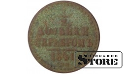Russia 2 kopecks 1841