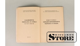 Выставка фарфора и стекла, 1956 г.