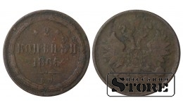 Russia 2 kopecks 1865