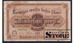 Latvia, 25 Roubles, 1919, F