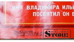 Плакат "Вождь, учитель, друг" Размер 54x73 cm, 1969 год, Автор С. Лифатов , CSP18
