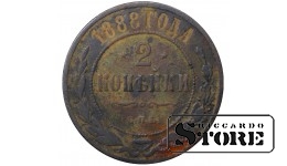 Russia 2 kopecks 1888