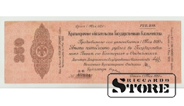 250 Rubles Russia 1920 XF