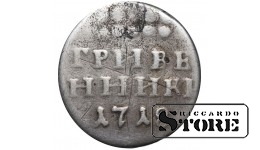 Krievijas Impērija, 1 grivenniks, 1718. gads, Pēteris I