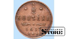 Император Александр II, 1/2 копейки, 1912. год, медь