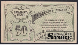 Russia, 50 Roubles, 1920, aUNC