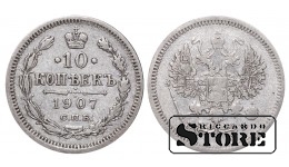 Российская империя, 10 копеек, 1907. год, серебро