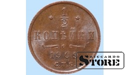 Император Александр II, 1/2 копейки, 1909. год, медь